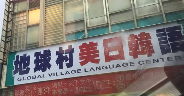 獨／不只女牙醫！地球村積欠百萬薪資　員工憂：若要退費恐求助無門
