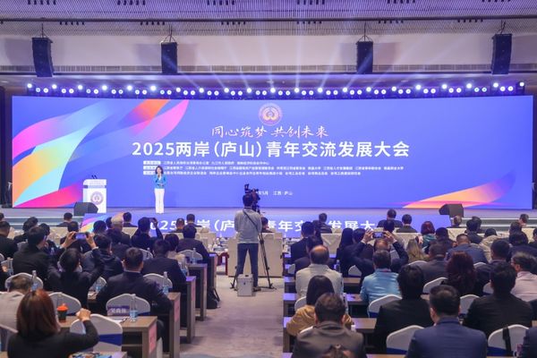 ▲▼  2025兩岸(廬山)青年交流發展大會開幕           。（圖／江西台商協會提供）