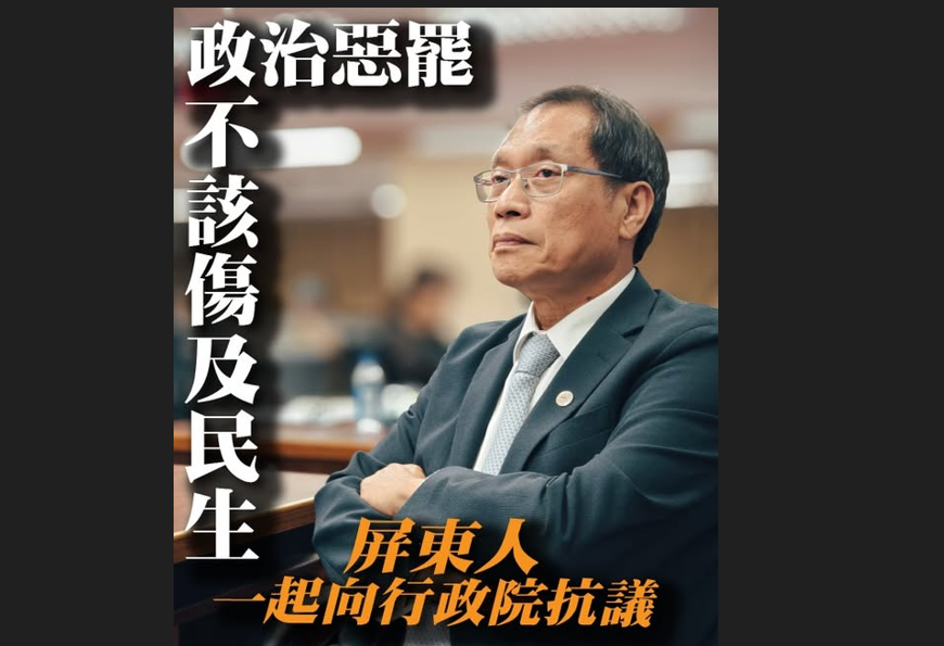 一般性補助款驟減逾52億  立委蘇清泉：屏東人一起向政院抗議