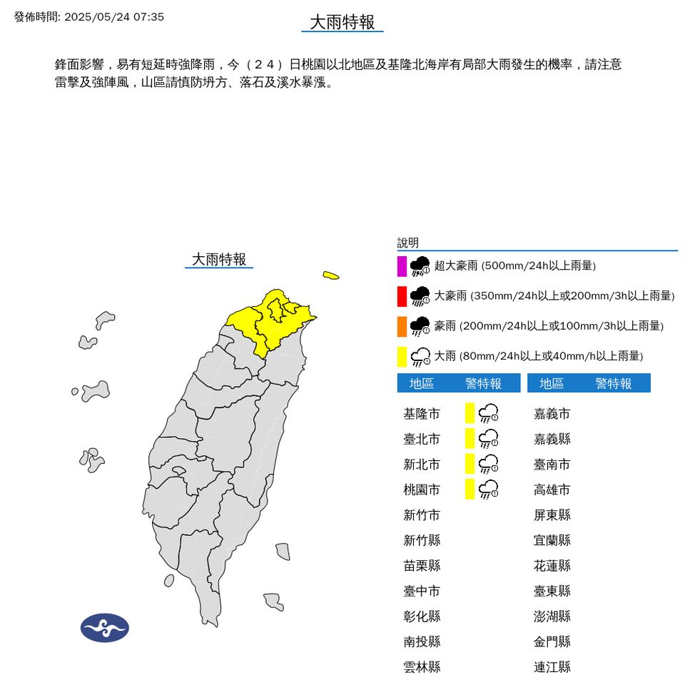 ▲大雨特報