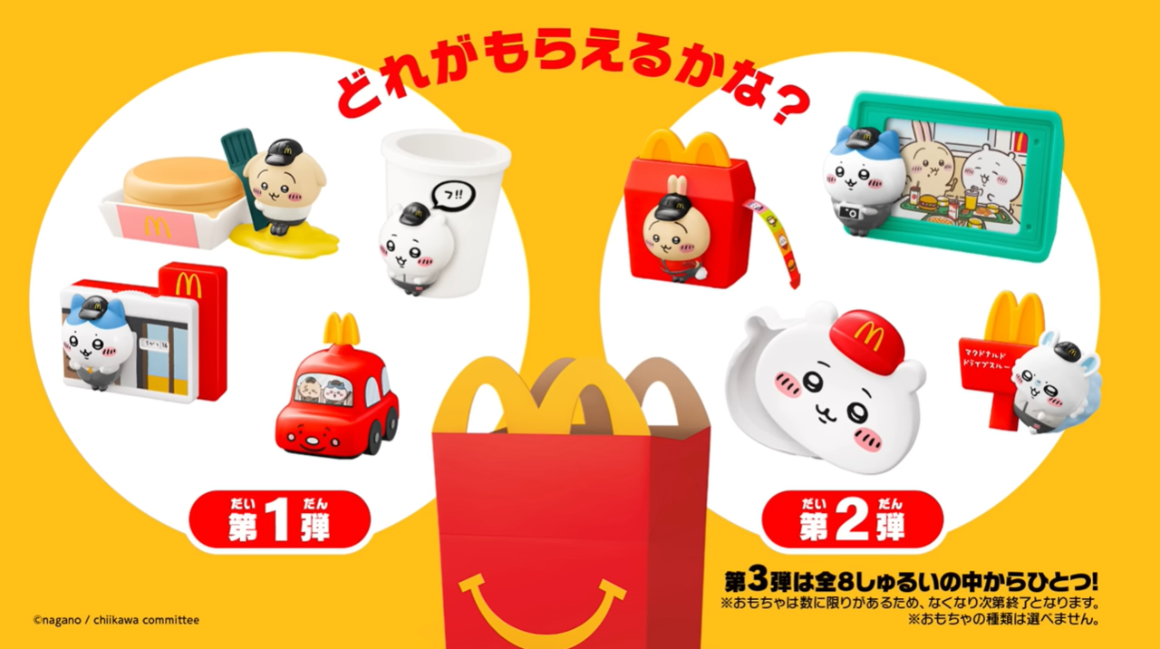 吉伊卡哇之亂！　日麥當勞宣布「取消發售第3彈」活動提早結束