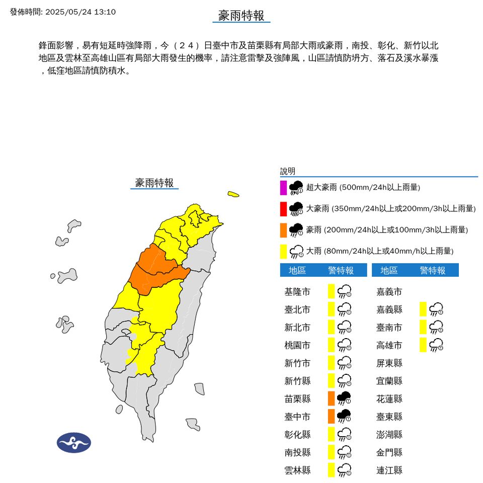 ▲大雨特報