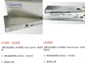 蝦皮賣場竟販售異膚免疫抑制劑　食藥署：涉賣偽禁藥最重可關7年