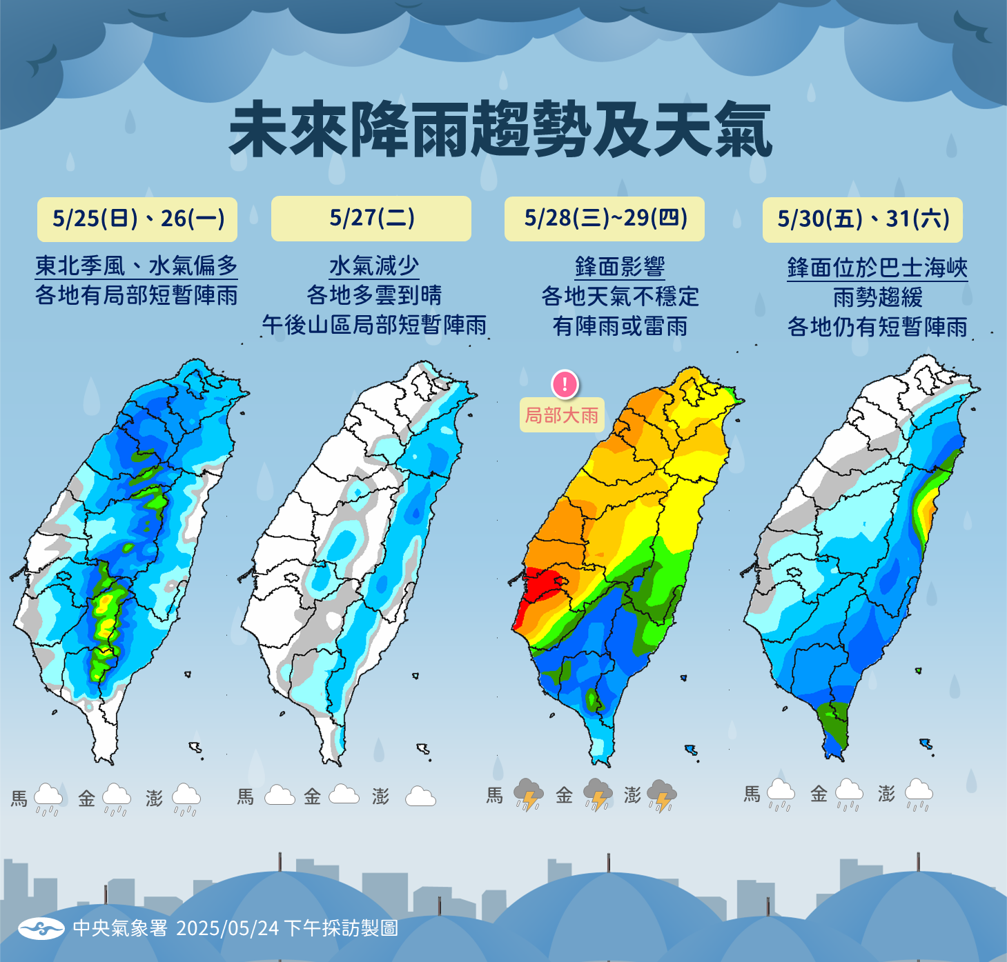 ▲▼天氣趨勢。（圖／氣象署提供）
