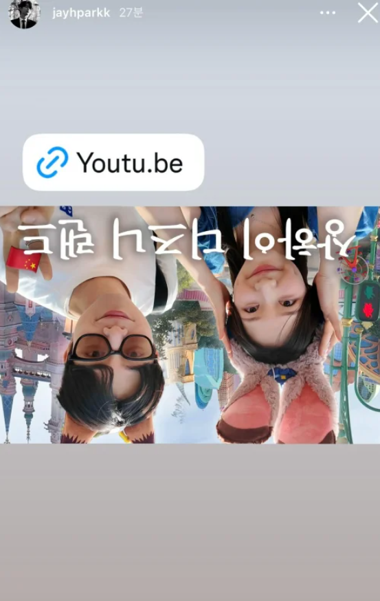 ▲▼《戀愛兄妹》宰亨PO顛倒照遭控嘲諷已故總統　連發4道歉文。（圖／翻攝自韓網）