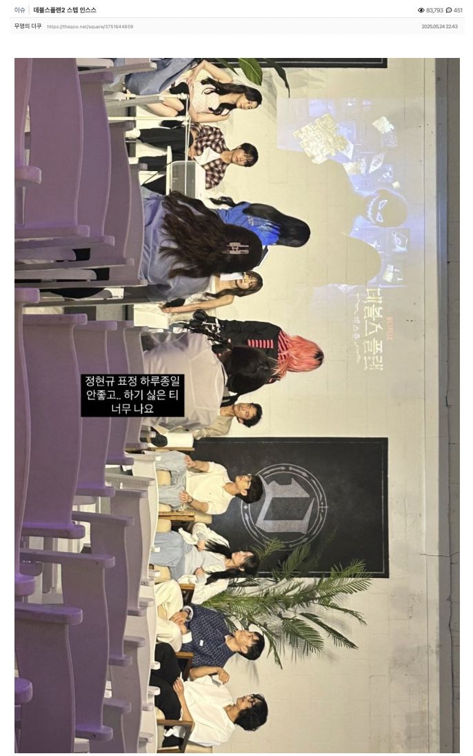 ▲《惡魔2》工作人員狠酸：整天表情差，擺明不想幹。（圖／翻攝自theqoo）