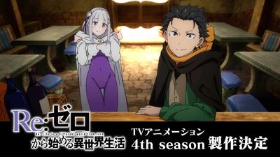 霸權《Re:從零開始的異世界生活》第四季明年播 邁賢者塔神篇章