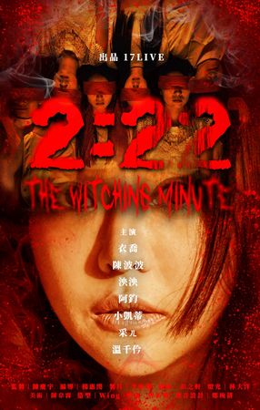 ▲驚悚豎屏劇《2：22》。（圖／17LIVE提供 ）