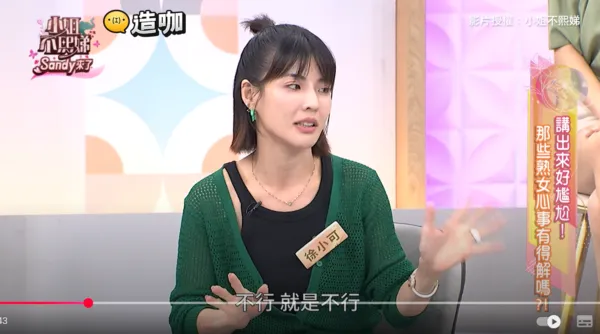 ▲▼徐小可。（圖／翻攝自YouTube／小姐不熙娣）