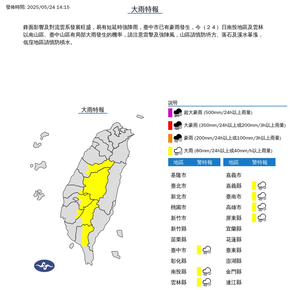 ▲大雨特報