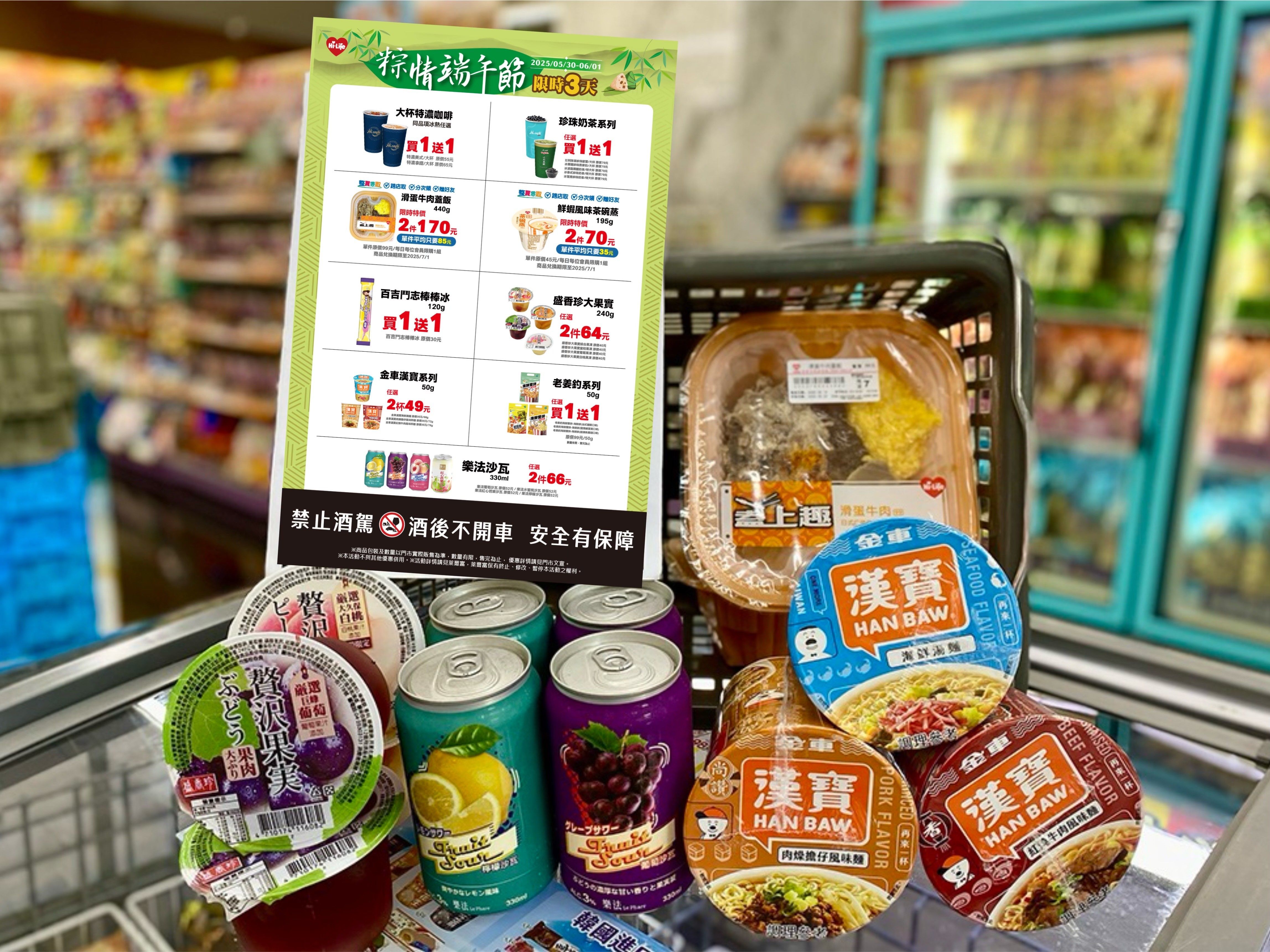 ▲▼萊爾富端午連假優惠，超商優惠。（圖／業者提供）
