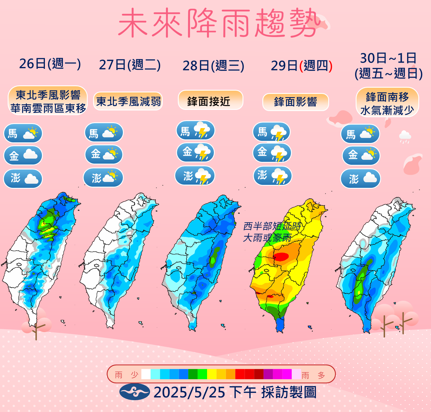 ▲▼未來一周天氣趨勢。（圖／氣象署提供）