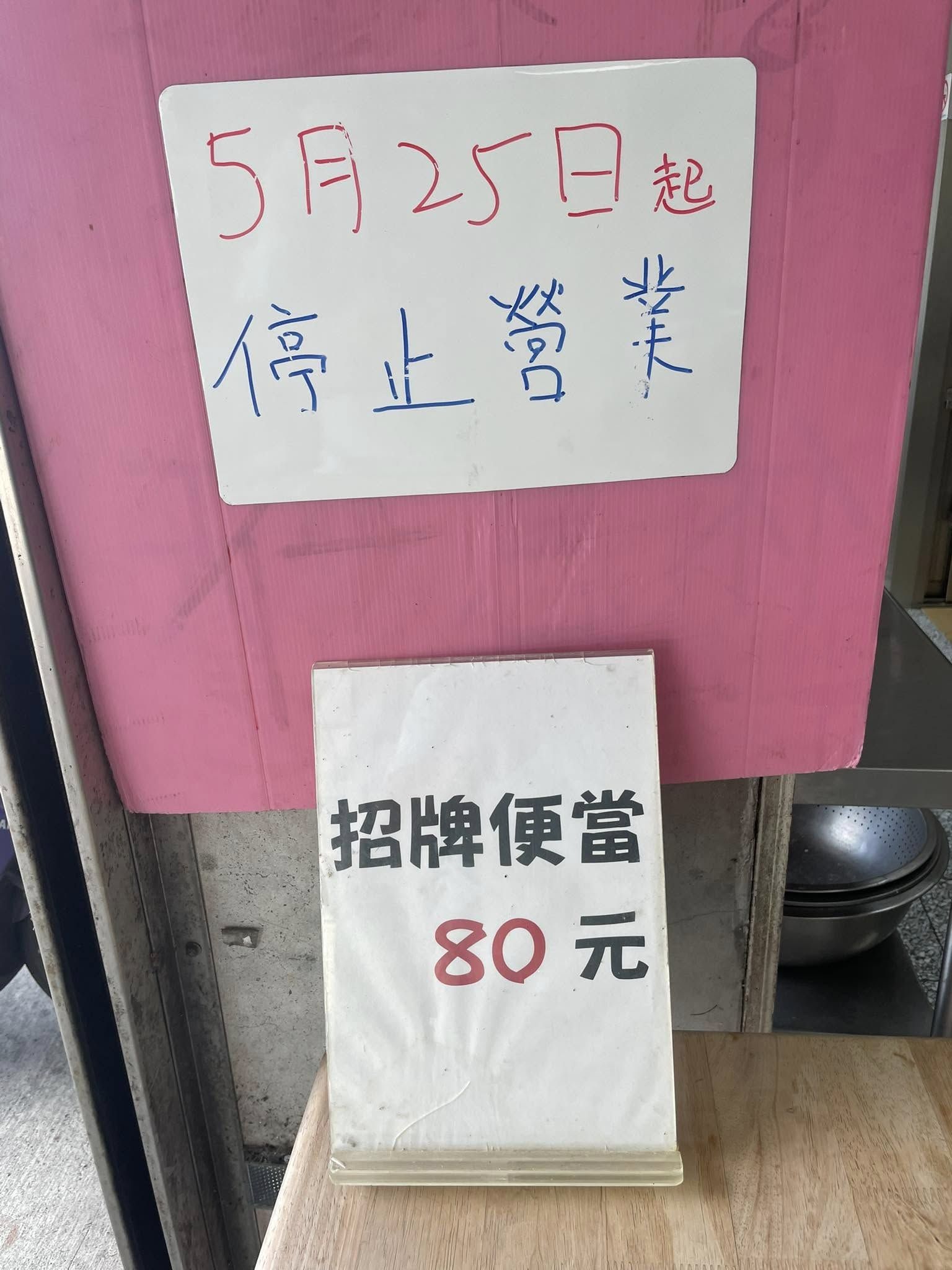 ▲▼台鐵貢寮車站的阿生便當停業。（圖／翻攝臉書／美食公社）