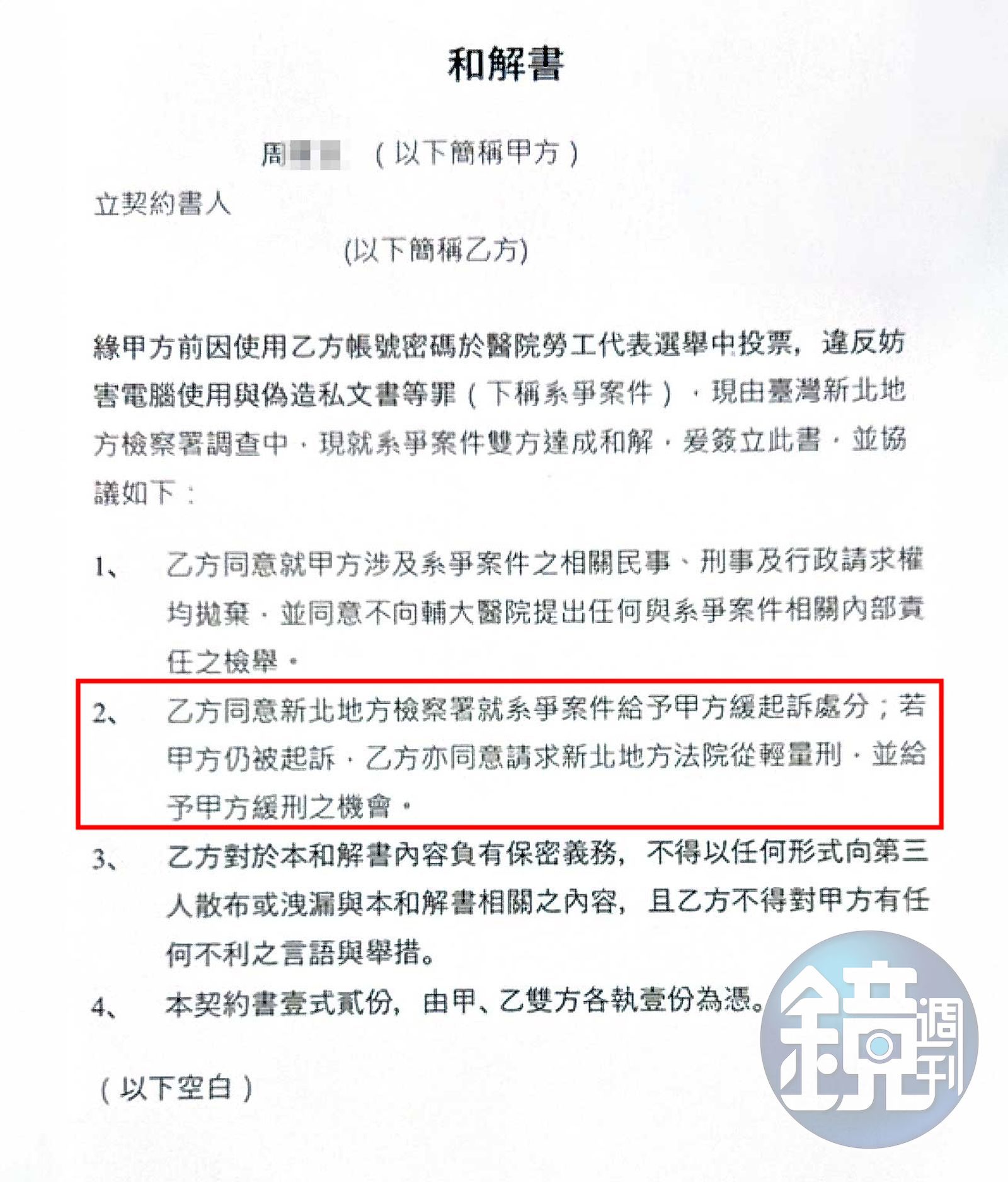 周男盜用帳密挨告後，用離譜條件逼被害人與他簽和解書（圖）。（讀者提供）