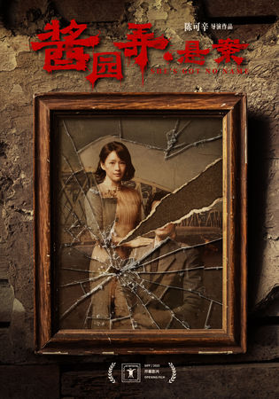 ▲章子怡《醬園弄》確定分成上下兩部上映。（圖／翻攝自微博）