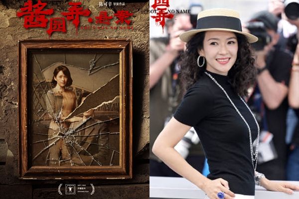 ▲章子怡《醬園弄》確定分成上下兩部上映。（圖／翻攝自微博）