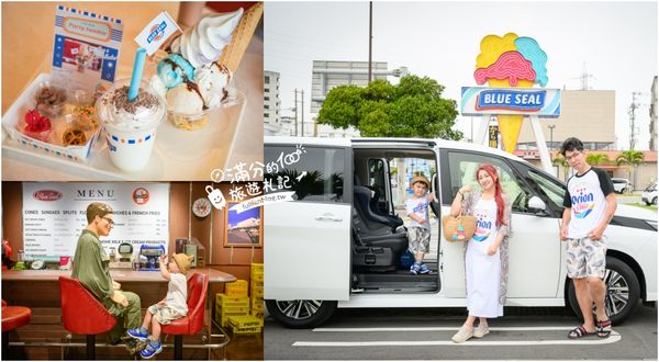 ▲▼BLUE SEAL牧港本店。（圖／部落客滿分的旅遊札記授權提供）