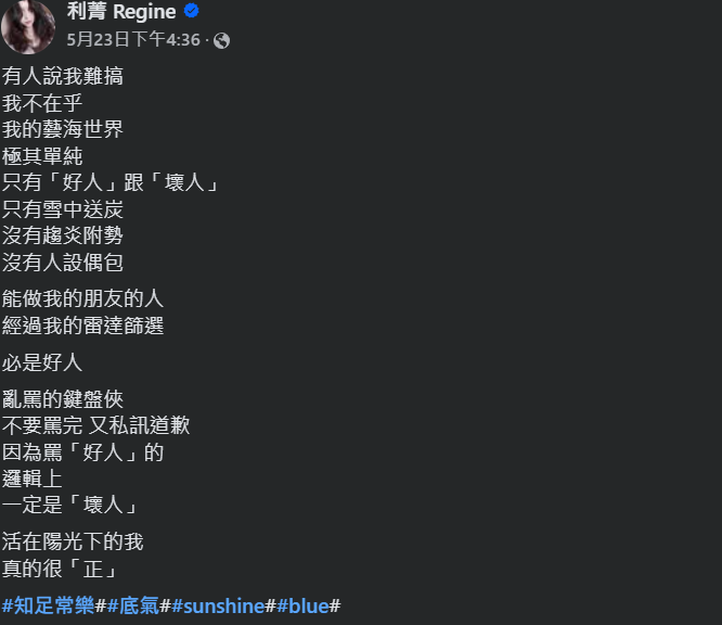 ▲▼利菁。（圖／翻攝自Facebook／利菁Regine）