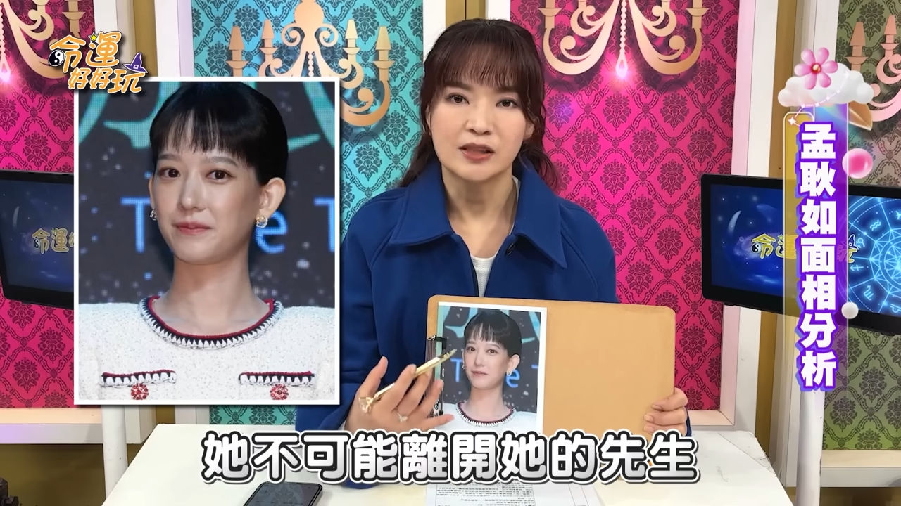 ▲▼孟耿如面相分析（圖／翻攝自YouTube／命運好好玩官方頻道）