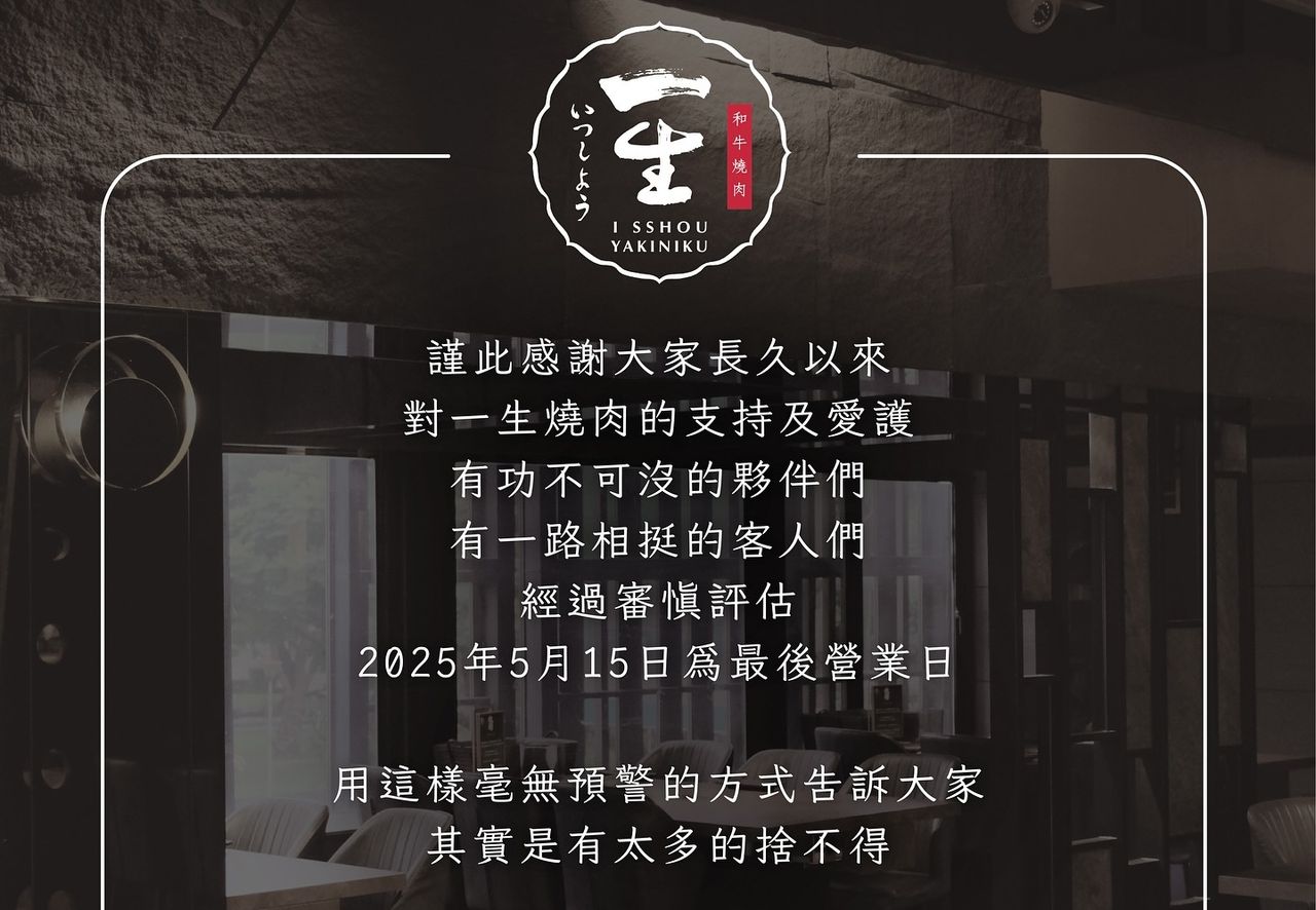 人氣燒肉店「無預警關門」一票人震驚　暗黑內幕疑曝光！
