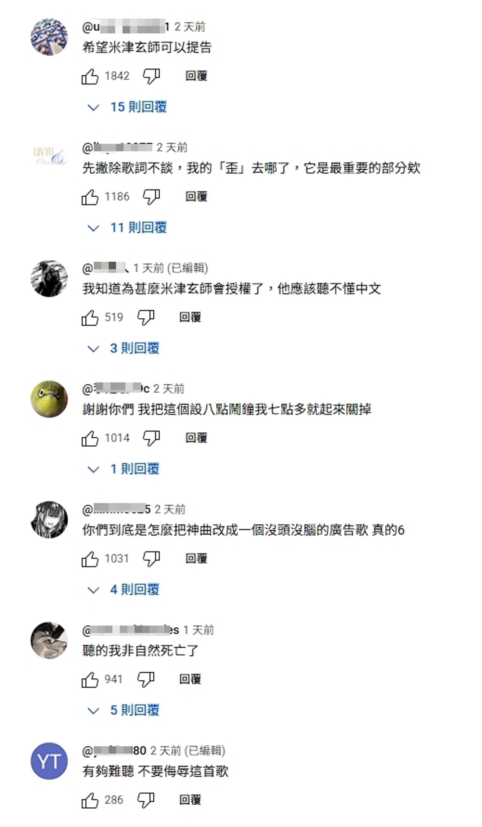 網友們聽了中文改編版的〈Lemon〉直呼難聽。（翻攝自YouTube）