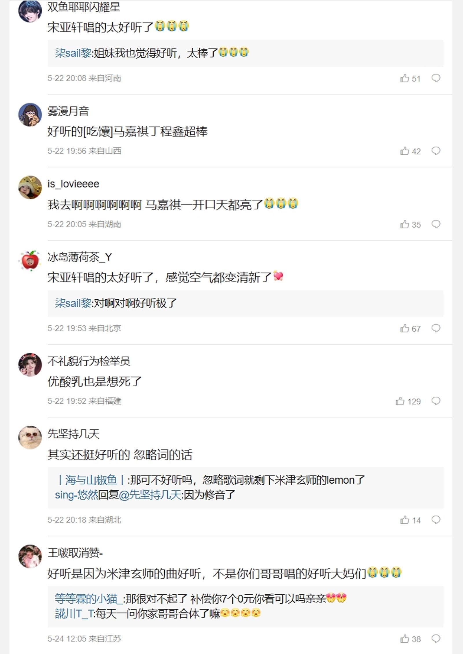 中國社群上雖然有粉絲仍讚好聽，但也有人坦言認為詞寫得不好。（翻攝自微博）