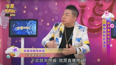 董至成認「電視不好賺」斜槓直播帶貨！　1個月驚人收入曝光