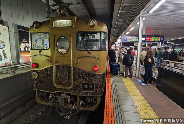 ▲▼或る列車。（圖／部落客Darren蘋果樹旅遊玩樂誌授權提供）