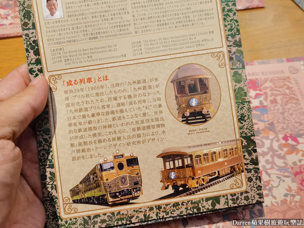 ▲▼或る列車。（圖／部落客Darren蘋果樹旅遊玩樂誌授權提供）