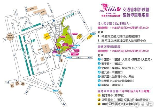 ▲桃園市龍舟賽週周邊道路管制及替代道路路線圖。（圖／龍潭警分局提供）