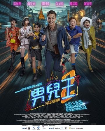 ▲電影《男兒王》推出續集，主演李國煌與原班人馬回歸。（圖／華映娛樂提供）