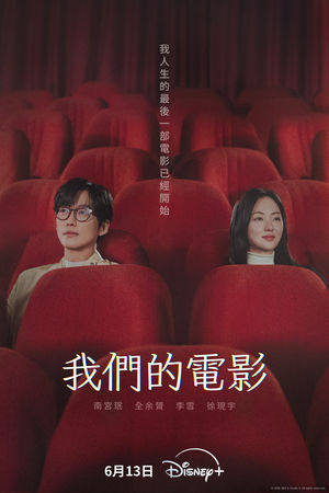 ▲▼Disney+,血謎拼圖,狂醫魔徒,正年,照明商店,暴君,噬亡村,進擊的巨人劇場版,藏海傳,美國隊長4,破地獄。（圖／Disney+提供）