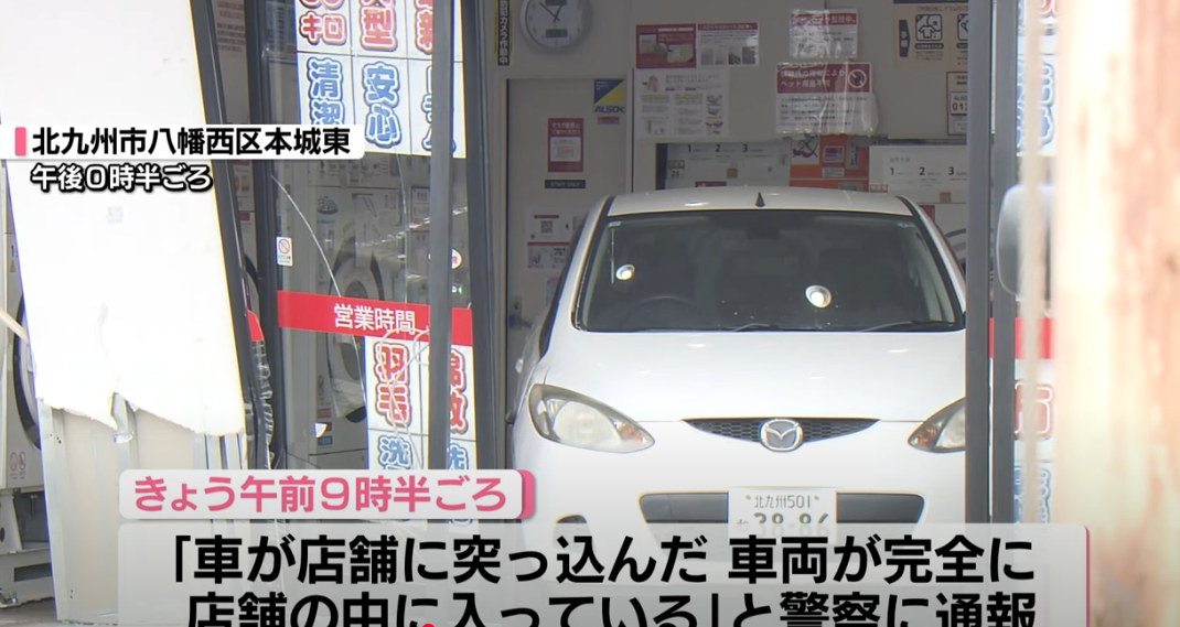 倒車暴衝「撞進洗衣店」玻璃碎一地　日本78歲男：油門踩太大力