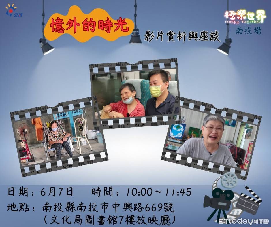 公視《極樂世界3》6／7南投首映　探究高齡精神健康