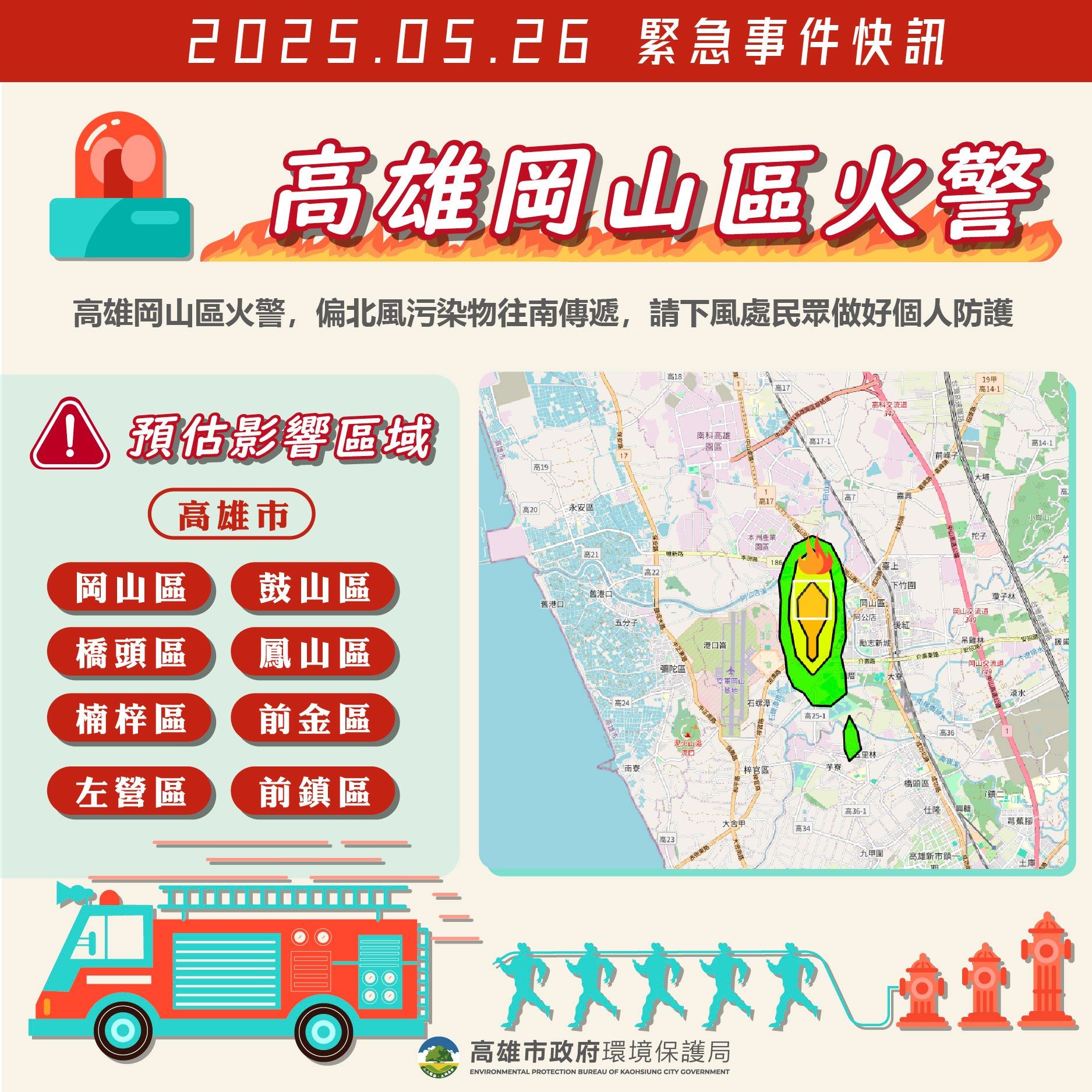 ▲▼高雄岡山廢鐵工廠大火！ 污染物南飄「8區空污警戒」。（圖／翻攝自高雄市政府環保局）