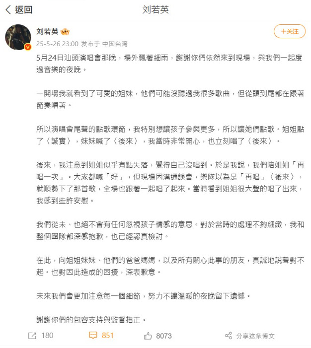▲▼劉若英道歉。（圖／翻攝自微博）