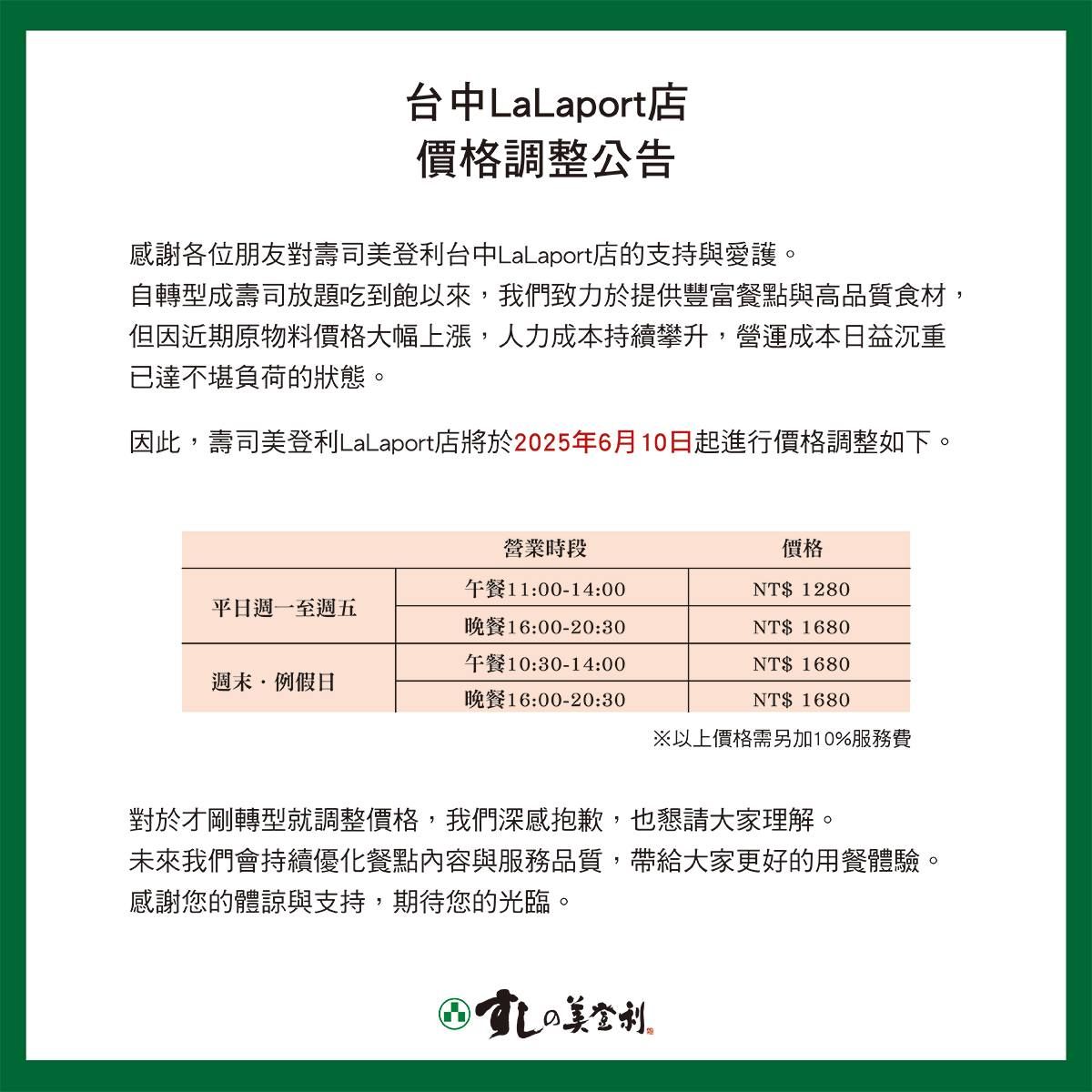 ▲美登利「壽司吃到飽」6/10後新價格。（圖／取自日本美登利壽司台灣臉書）