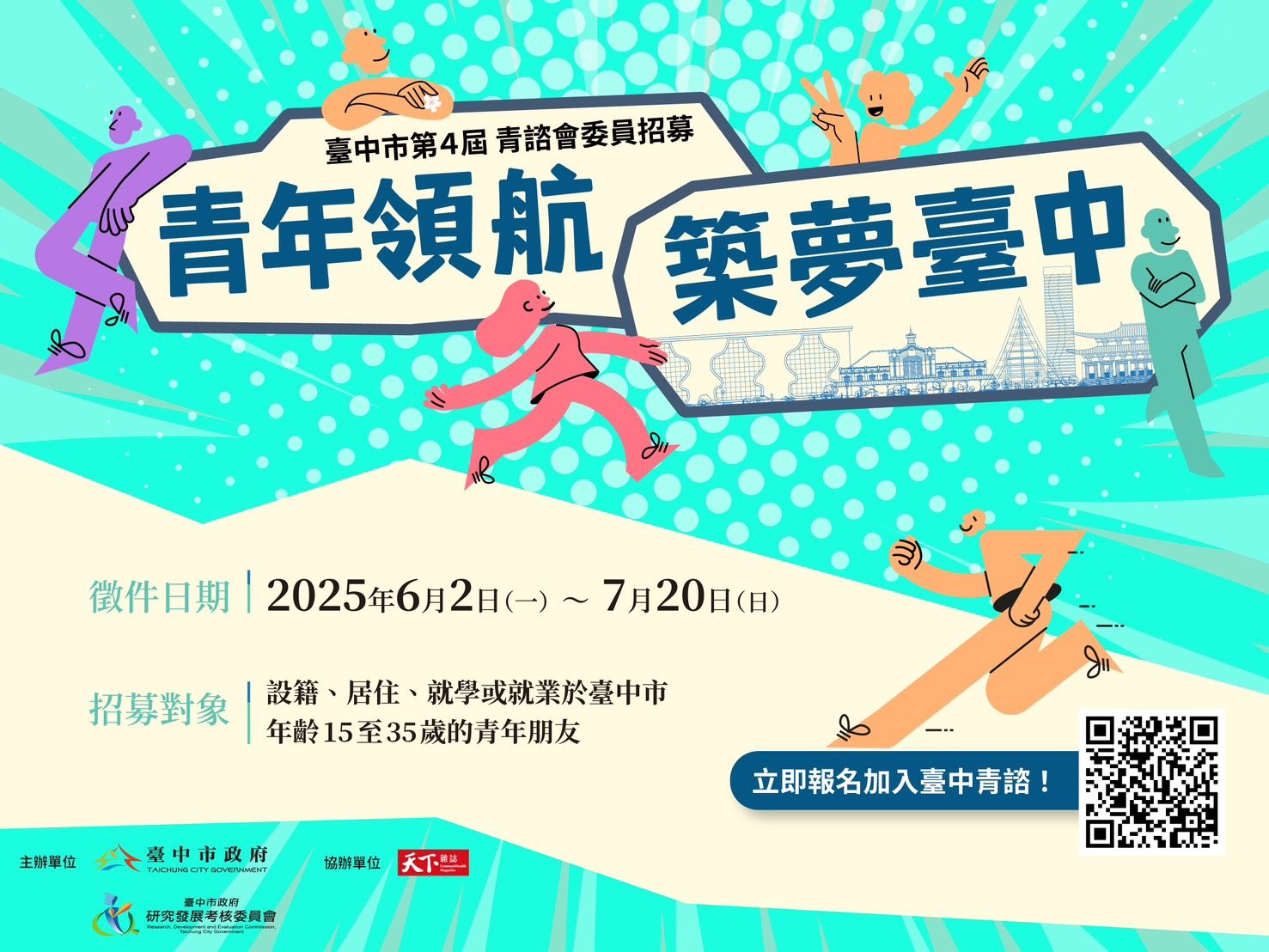 ▲▼台中,青年事務諮詢委員會,城市,創新,公共事務,市政。（圖／台中市府提供）