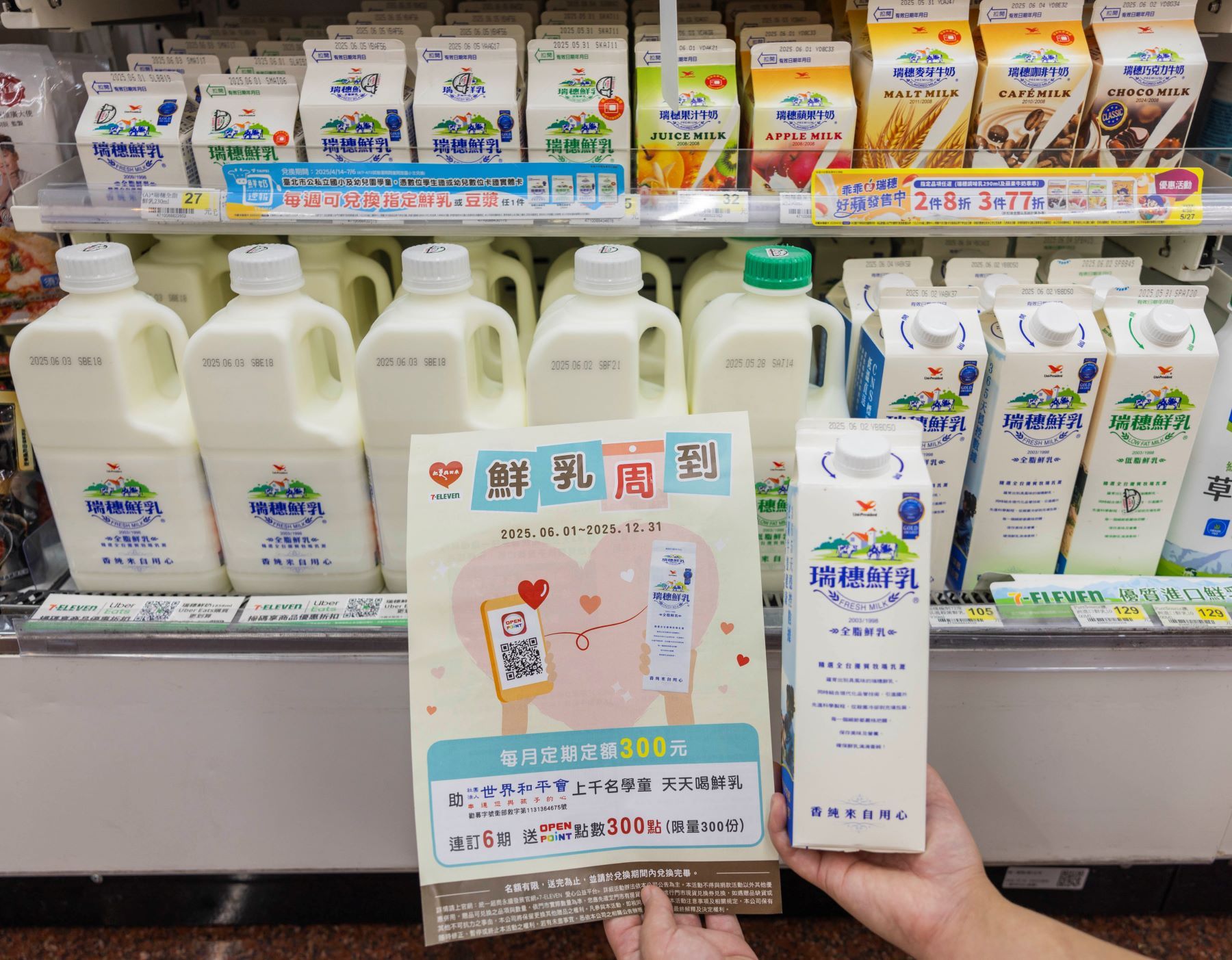 ▲▼7-11首度在OPENPOINT APP線上捐款加入「捐物定期定額訂閱制」，推出全新「鮮乳周到」，讓民眾在線上定期定額認捐，透過每月300元捐款，幫助弱勢孩童有鮮乳喝。（圖／業者提供）