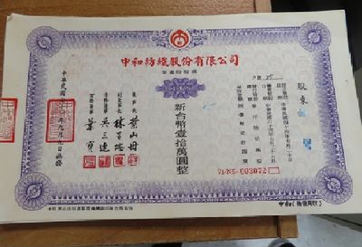 45萬股未上市股票還有山坡地 彰化分署法拍會6/3登場