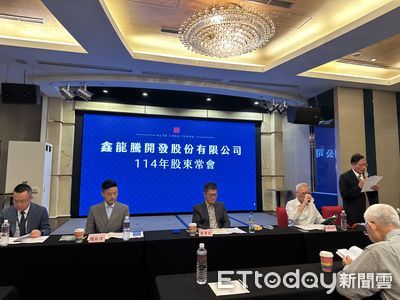 鑫龍騰股利1.8元創高 總座:房市未明暫緩推案