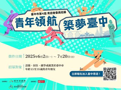 15-35歲看過來!台中青諮會開放報名 用想法點燃城市變革火花
