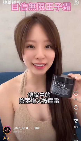 業配眉角多1／孫生女友推薦超神按摩霜　標榜「男性私密處增大」恐觸法