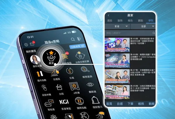 ▲▼▲凱基證券AI助理服務再升級，同時推出「贏家」功能打造一站式理財資訊服務平台。（圖：凱基證券提供）