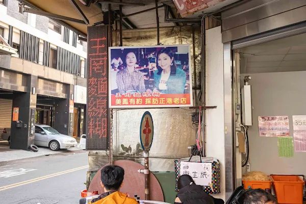 ▲▼彰化麵線【王罔麵線糊】。（圖／部落客美熊很愛吃授權提供）