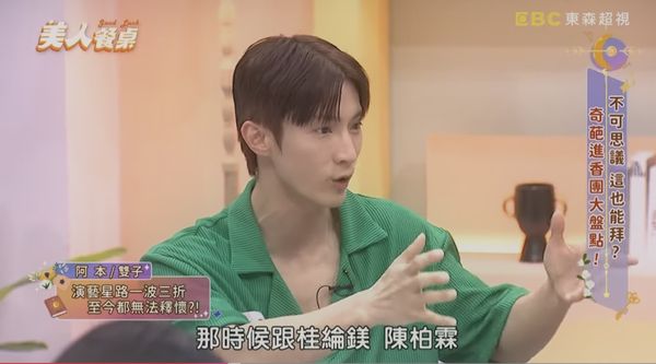 ▲▼阿本爆棒棒堂內幕。（圖／翻攝自YouTube／美人餐桌）