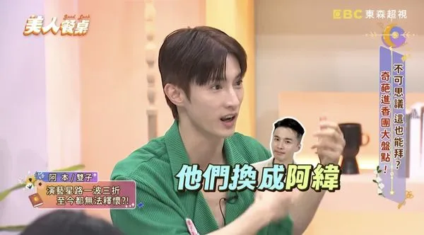▲▼阿本爆棒棒堂內幕。（圖／翻攝自YouTube／美人餐桌）