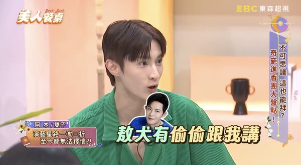 ▲▼阿本爆棒棒堂內幕。（圖／翻攝自YouTube／美人餐桌）