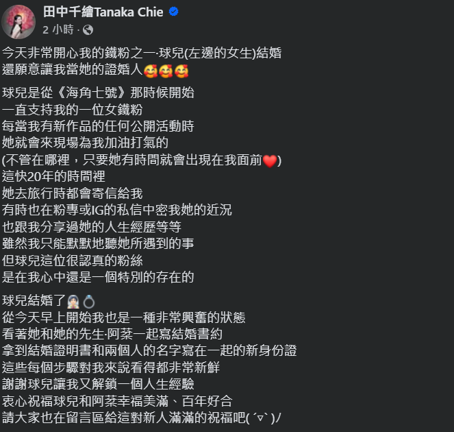 ▲▼田中千繪。（圖／翻攝自Facebook／田中千繪Tanaka Chie）