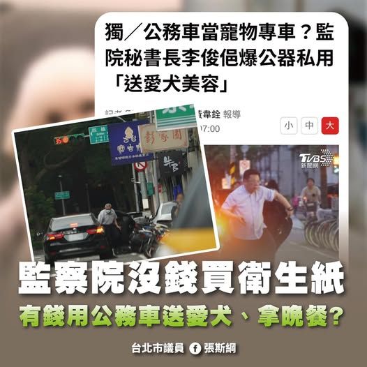 揭往例「私用公務車是刑事罪」　游淑慧轟：載李俊俋愛犬就沒事？